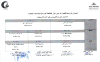 الجدول الدراسى للفصل الدراسى الاول للمقاصة الدراسية بالساعات المعتمدة