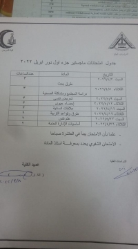 امتحانات ماجستير جزء اول دور ابريل ٢٠٢٢  (بنظام اللائحه القديمه )