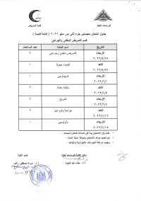 جدول امتحان ماجستير جزء ثانى (لائحة قديمة ) لقسم تمريض باطنى وجراحى دور مايو 2022