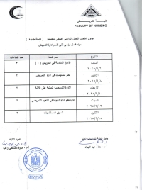 جدول امتحان الفصل الدراسى الصيفى ماجستير لائحة جديدة فصل دراسى ثانى لقسم ادارة التمريض