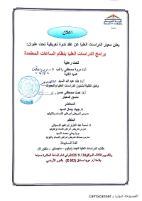 اعلان عن ندوة تعريفية بعنوان&quot; برامج الدراسات العليا بنظام الساعات المعتمدة &quot;