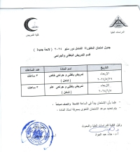 جدول امتحان دكتوراه الشامل دور مايو 2024 لائحة جديدة قسم التمريض الباطنى والجراحى