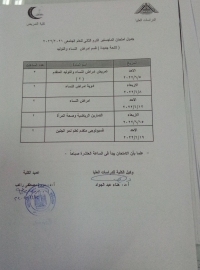 جدول امتحان ماجستير (لائحة جديدة ) قسم امراض النسا والتوليد ترم ثانى للعام الجامعى 2021-2022