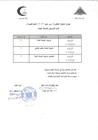 جدول امتحان دكتوراه (لائحة قديمة ) لقسم تمريض الصحة العامة  دور مايو 2022