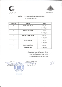 جدول امتحان ماجستير جزء ثانى (لائحة قديمة ) لقسم تمريض النساء والولادة  دور مايو 2022