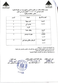 جدول تخلفات طلاب من الفرق الاعلى وعليهم مواد من الفرقة الثانية الترم الاول للعام الجامعى 2025/2026