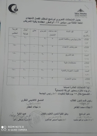 جدول امتحانات برنامج المكثف الفصل التمهيدى الدفعة الثالثة دور سبتمبر2022