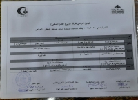 ـ الجدول الدراسي للفصل الصيفي لطلبة المستوي الاول ( الفرقة الاولي )  للعام الجامعي 2025/2024. للائحة الساعات المعتمدة.