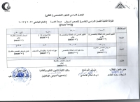 الجدول الدراسى للدبلوم التخصصى التقنى الفرقه الثانيه الفصل الدراسى الخامس( تخصص تمريض صحة الاسره) لائحه جديده للعام الجامعى 2022/2023