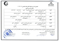 الجدول الدراسى للفرقه الاولى للعام الجامعى 2022/2023الفصل الدراسى الثانى