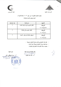 جدول امتحان دكتوراه (لائحة قديمة ) لقسم تمريض النساء والولادة دور مايو 2022