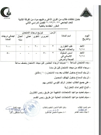 جدول تخلفات الفرقة الثانية الترم الثانى للعام الجامعى 2022-2023