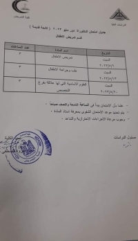 جدول امتحان دكتوراه (لائحة قديمة ) دور مايو 2023 قسم تمريض الاطفال