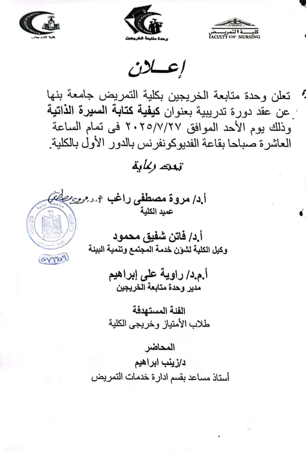 اعلان دورة تدريبية بعنوان &quot; كيفية كتابة السيرة الذاتية &quot;