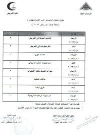 جدول امتحان الماجستير الترم الاول تمهيدى لائحه جديده دور يناير 2023