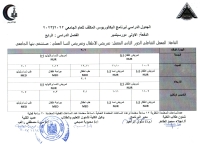 الجدول الدراسى لبرنامج البكالوريوس المكثف للعام الجامعى 2022/2023الدفعه الاولى دورسبتمبرالفصل الدراسى الرابع