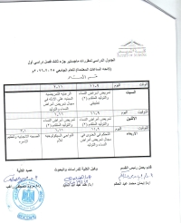 الجدول الدراسى لمقررات ماجستير جزء ثالث  فصل دراسى اول ( لائحه الساعات المعتمده) للعام الجامعى 2025-2026