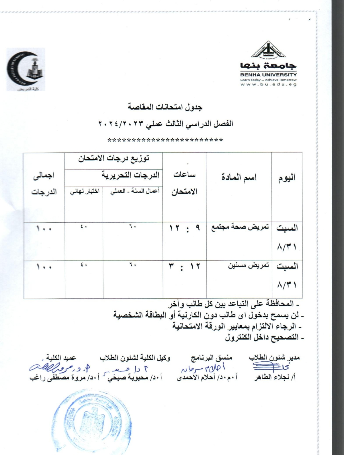 جدول امتحانات  المقاصة  الفصل الدراسى الثالث عملى  2023/2024