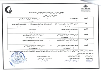 الجدول الدراسى للفرقه الثانيه للعام الجامعى 2022/2023الفصل الدراسى الثانى