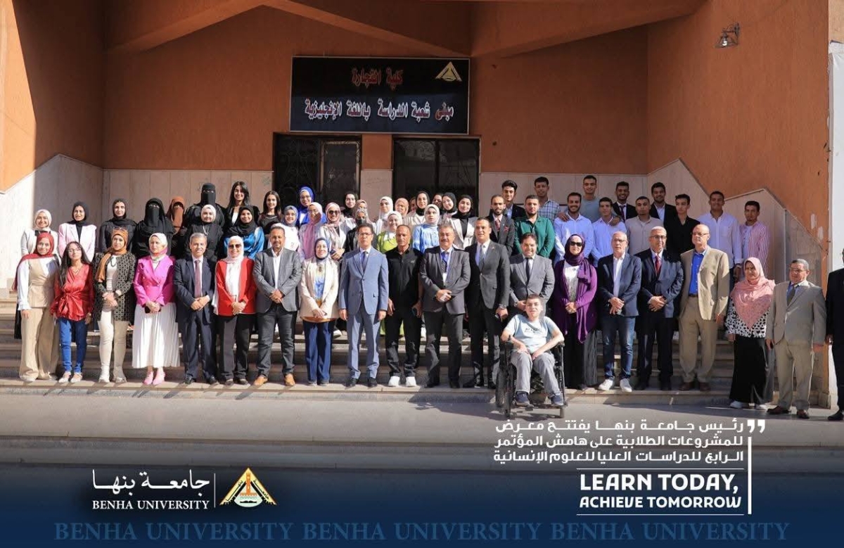 على هامش المؤتمر الرابع للدراسات العليا للعلوم الإنسانية : رئيس جامعة بنها يفتتح معرض للمشروعات الطلابية