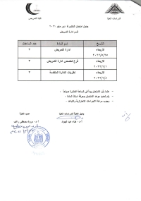 جدول امتحان دكتوراه  لقسم ادارة التمريض  دور مايو 2022