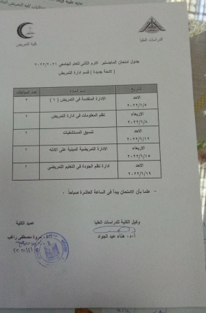 جدول امتحان ماجستير (لائحة جديدة ) قسم ادارة التمريض ترم ثانى للعام الجامعى 2021-2022