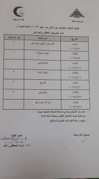 جدول امتحان ماجستير جزء ثانى (لائحة قديمة ) دور مايو 2023 قسم تمريض باطنى وجراحى