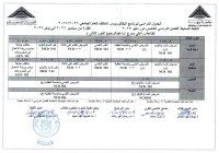 الجدول الدراسى لبرنامج البكالوريوس المكثف للعام الجامعى 2026/2027 الدفعه السابعه الفصل الدراسى الخامس